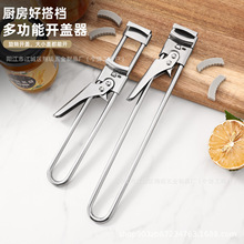 新品不锈钢开瓶器可调节式开罐果酱创意厨房工具多功能跨境开瓶器
