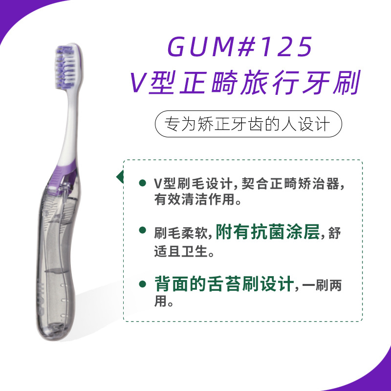 GUM Quan Shi Kang 125 cepillo de dientes de ortodoncia brazo de dientes de ortodoncia brazo de dientes en forma de V plegable trajes de viaje portátiles limpios