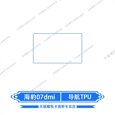 Navigation Screen Film Interior – Car interior film - 26-models-of-seal-07dmi-navigation-tpu