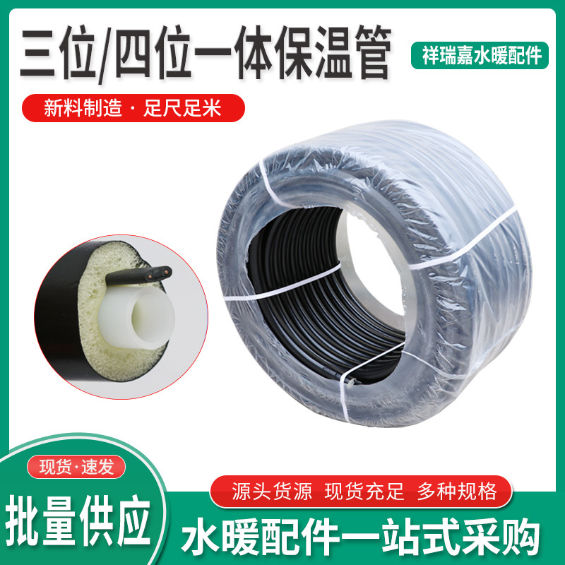 批发太阳能热水器三位一体保温管PE保温伴热带四位一体防冻管
