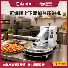上下双加热压饼机披萨店专用机器薄饼机大尺寸智能商用电饼铛