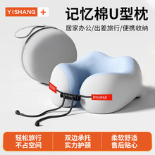跨境批发双色记忆棉护颈枕 便携式飞机坐车长途出差护颈u型枕代发