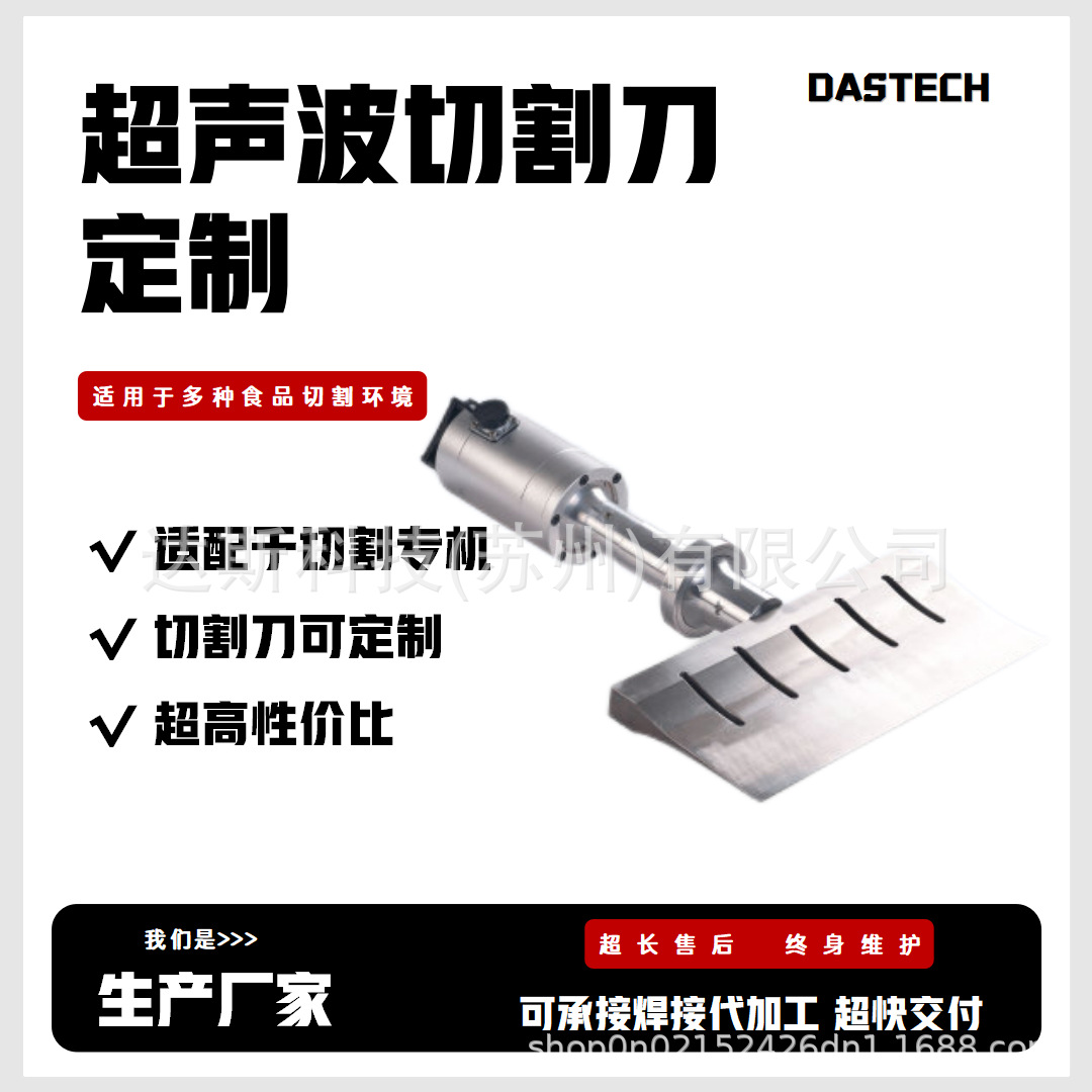 超声波切割刀配件食品厂专用蛋糕瑞士卷巧克力超音波切刀具