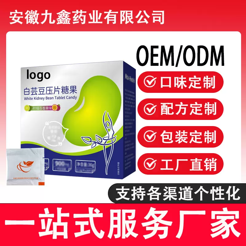 代工 白芸豆压片糖果贴牌定制 现货批发整箱拿货贴牌代加工OEM