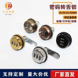 抽屉充电桩保护箱锁机械密码锁文件柜锁电箱锁信箱转舌锁衣柜家具