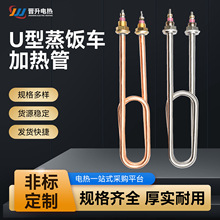 蒸饭柜加热管蒸箱双u型发热管蒸饭箱蒸饭机蒸饭车电热管220v/380v