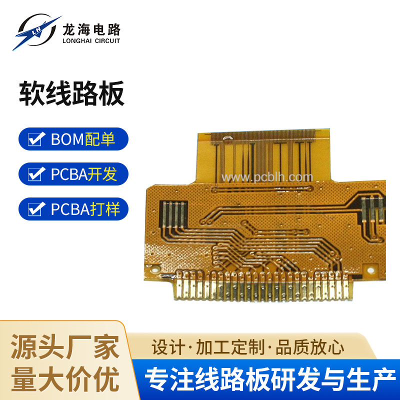 加急打样FPC柔性PCB 电路板厂 软线路板   生产厂家
