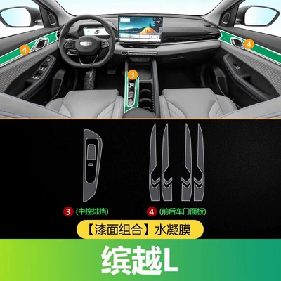 Car interior film Control Film Interior Protective Film - 25-models-of-binyue-l-paint-combination-hydrogel-film