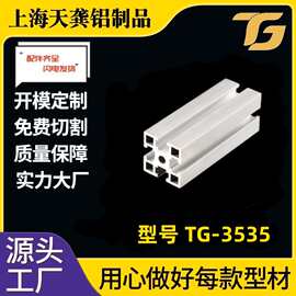 3535工业铝型材35*35国标铝合金型材自动化厂家阳极氧化铝制品