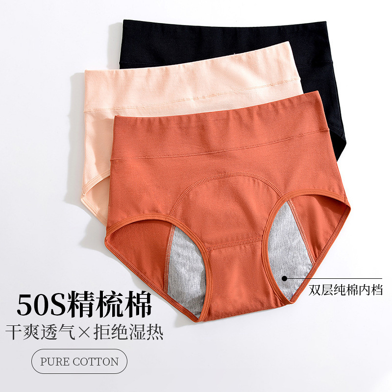High waist physiological underwear plus size women's cotton antibacterial menstrual period before and after the leak-proof physiological period menstruation pants briefs wholesale High waist physiological underwear plus size women's cotton antibacterial menstrual period before and after the leak-proof physiological period menstruation pants briefs wholesale