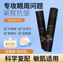 紧致抗皱眼部精华油淡纹润泽眼周改善眼袋黑眼圈面部按摩保湿眼油