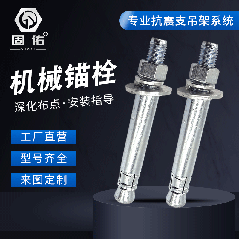 现货供应 后扩底机械锚栓 热镀单双管自切机械膨胀螺丝 抗震配件