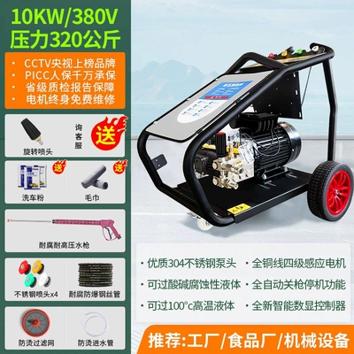 Portable car washer — Car Washing Machine Commercial Kitchen Heavy Oil - 10m-tube-stainless-steel-comes-standard-with-anti-corrosion-10000w380v-stainless-steel-pump-multi-purpose-hot-and-cold-acid-alkali-and-salt
