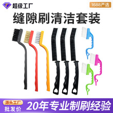 缝隙刷清洁套装浴室卫生间死角厨房煤气灶台缝隙清洁刷子窗缝刷子