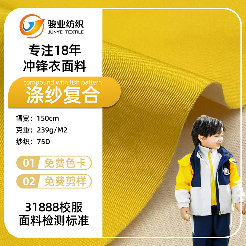 Factory Direct Sales Plain Polyester Yarn Composite 50D Knitted Fabric, Fabric for Outdoor Jackets, Cotton Clothing Fabric, School Uniform Fabric