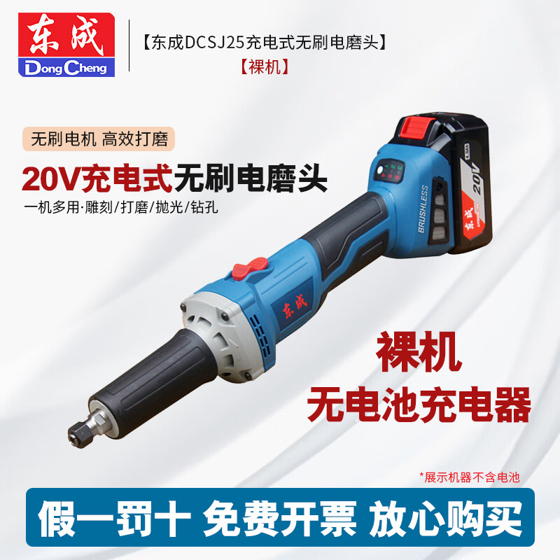 Dongcheng recargable sin escobillas DCSJ25 broy eléctrico de litio 20V molino recto de mano pulido, molienda, grabado, molienda interna