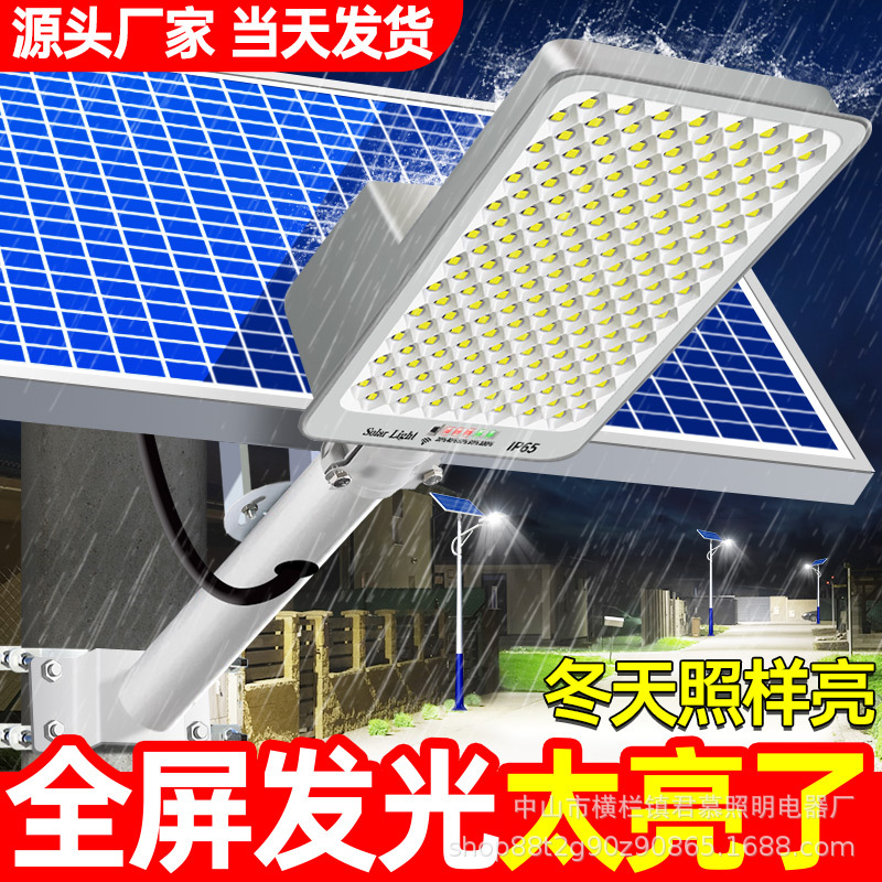 君慕太阳能灯户外LED庭院灯家用led照明批发厂家全屏光路灯