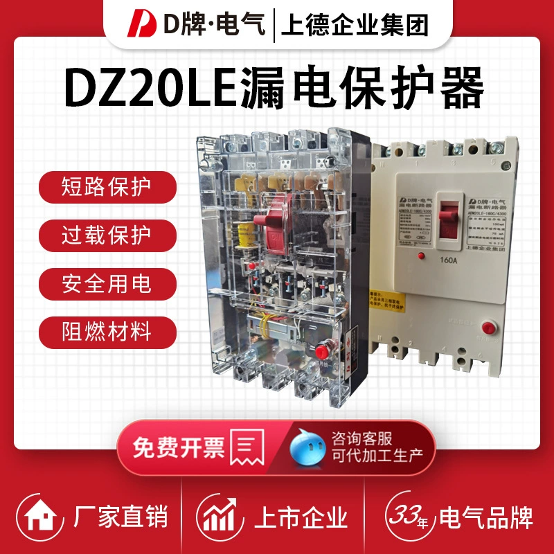 Автоматический выключатель в литом корпусе DZ20LE-4300/160A250A, защитный выключатель 400A630A, высокая отключающая способность