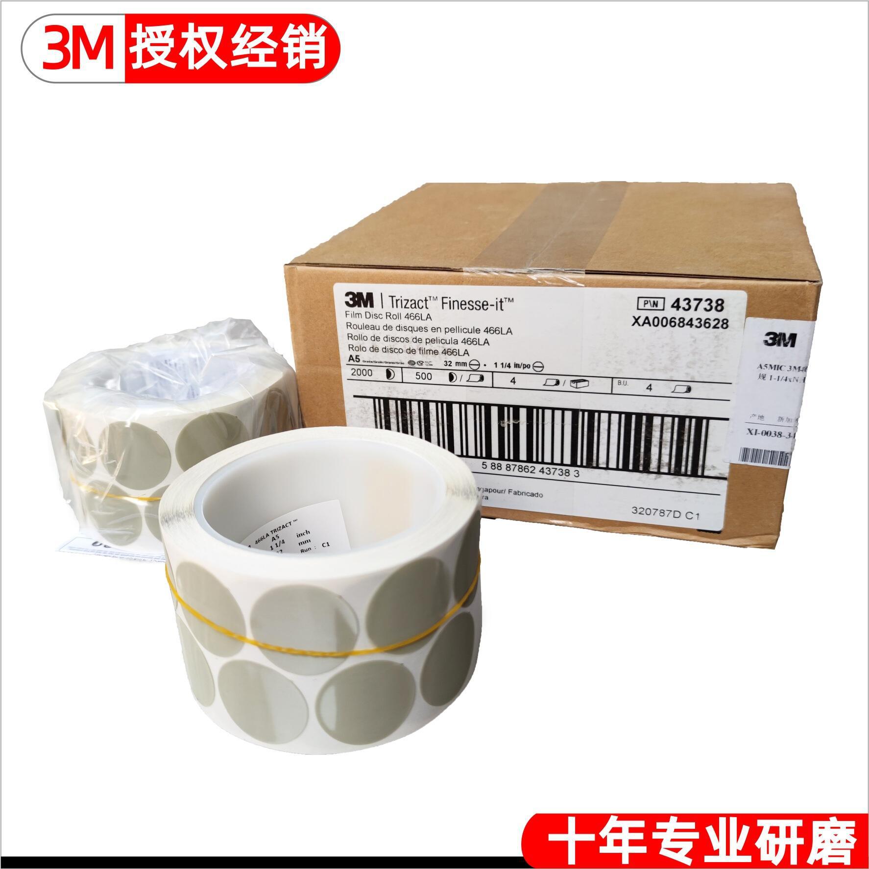 3M466LA5砂碟卷-3M466LA3-A5-A7金字塔砂碟卷