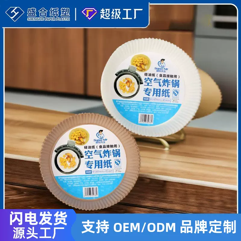 空气炸锅专用纸碗食品级耐高温硅油纸圆形方形烘培炸锅纸吸油纸