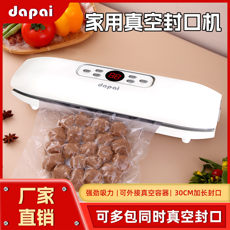 达派真空包装塑封机干湿抽PE袋封口热缩封袋机小型跨境真空封口机