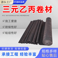 厂家直销EPDM三元乙丙橡胶防水卷材 自粘三元乙丙地下室防水卷材