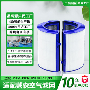 Suitable for Dyson Air Purification Filter Type Tp06 Hp06 Ph02 Hp09Tp09