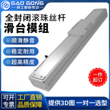 XYZ三轴移动滑台 激光切割机精密滚珠丝杆导轨全封闭防尘直线模组