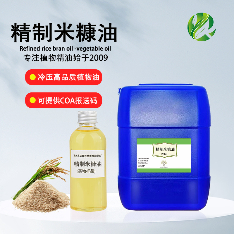 精制米糠油 淡黄色谷糠油 稻米油 护肤按摩植物油 原料厂家批发
