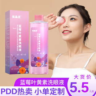 Shining Eye Cleansing Eye Wash Wholesale Eye Cleansing Water Portable Blueberry Lutein Eye Wash