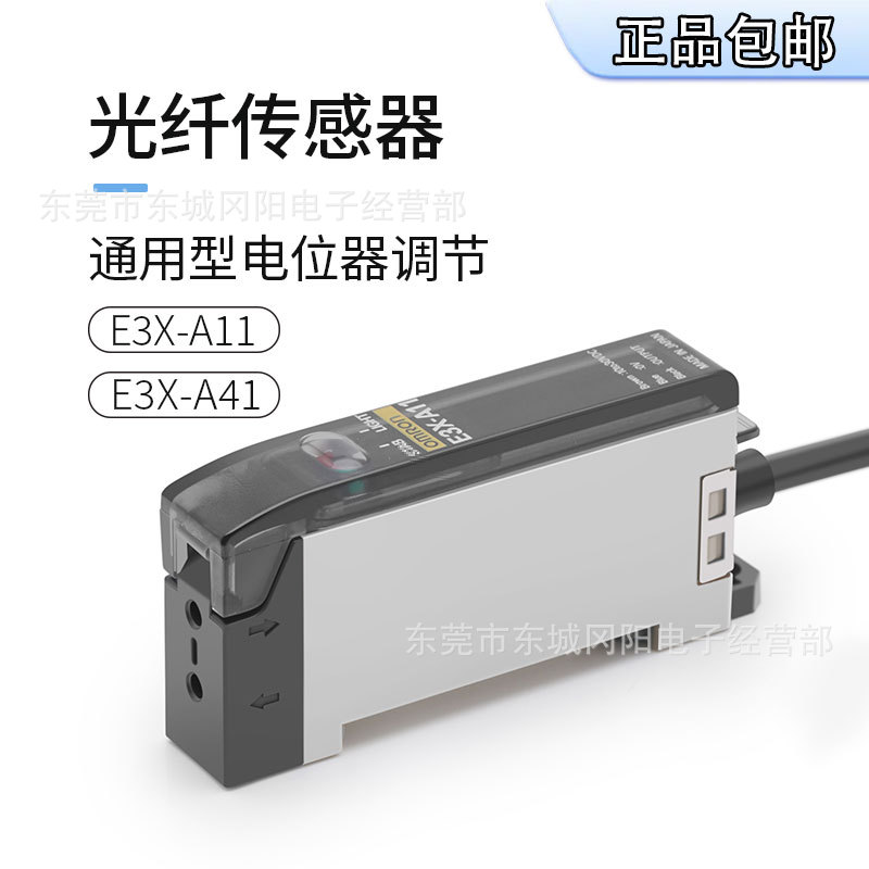 原装正品通用型电位器调节光纤放大器 E3X-A11/E3X-A41 现货充足