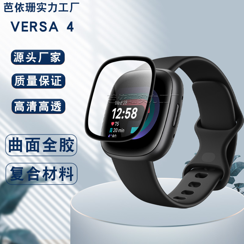 Suitable for Fitbit Versa 4 CurveD 3D Full Screen Composite Material Film PMMA Sense2 Water ConDensation Film Suitable for Fitbit Versa 4 CurveD 3D Full Screen Composite Material Film PMMA Sense2 Water ConDensation Film