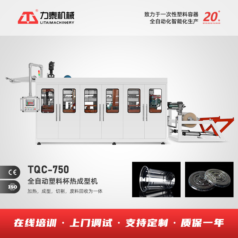 全自动一次性塑料杯餐具饭盒快餐盒打包盒生产设备塑料成型生产线