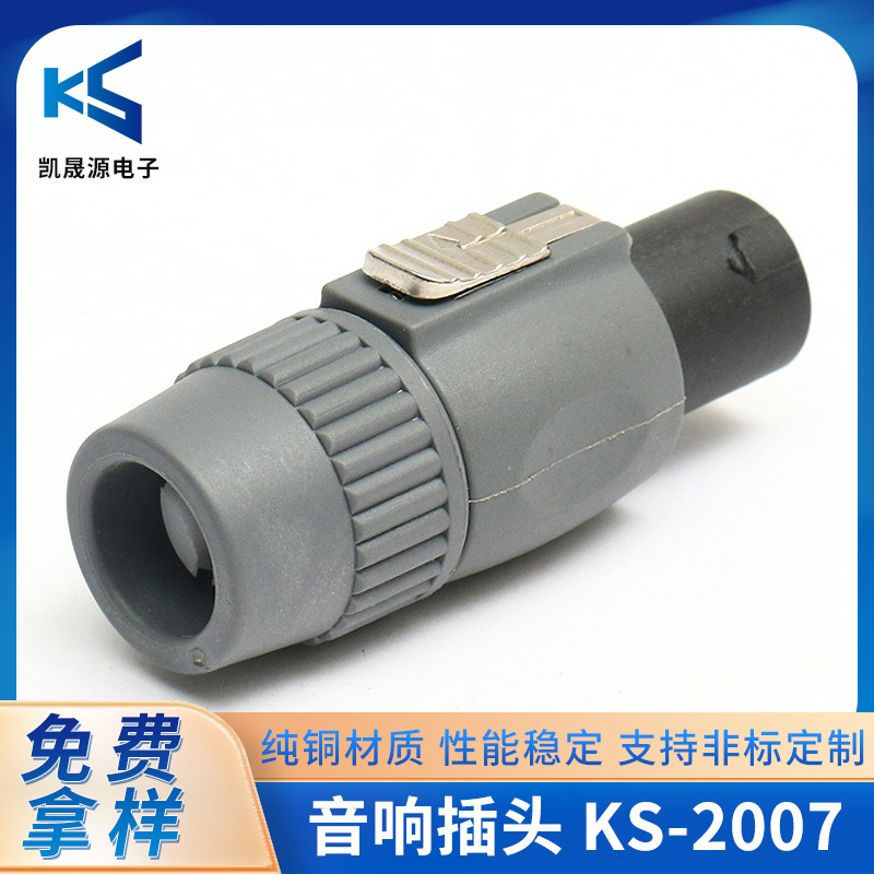插头批发 专业音响线功放欧姆接头  纯铜灰色音响插头 卡侬插头