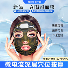 银离子微电流面膜疏通经络补水抗皱石墨烯电子美容院高端紧致提拉