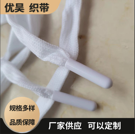 厂家供应1.2CM涤纶空芯漂白扁裤腰绳白色塑料子弹头运动衣抽绳