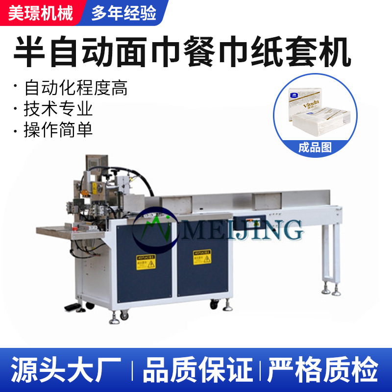 半自动人工手动包装机面巾纸/餐巾纸套包包装机折纸包装机