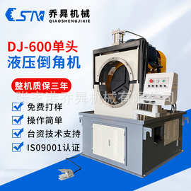 DJ-600单头液压倒角机六角棒去毛刺机坡口机全自动气动单头倒角机