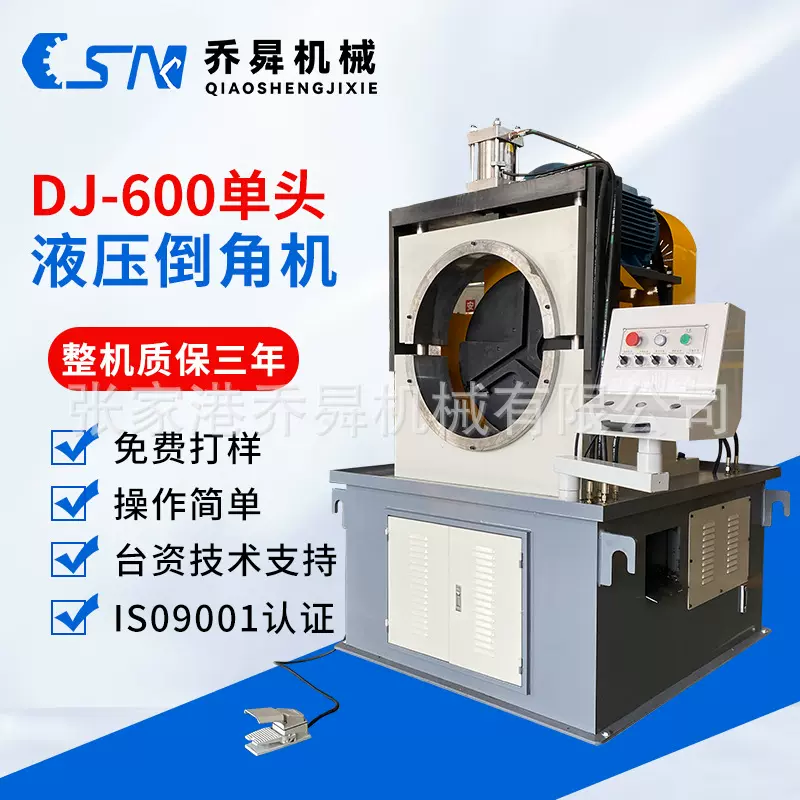 DJ-600单头液压倒角机六角棒去毛刺机坡口机全自动气动单头倒角机