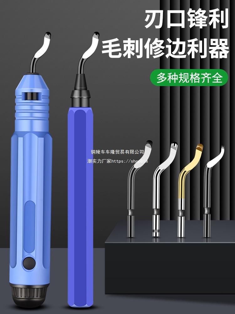 内孔刮刀去毛刺修边刀金属倒角工具BS1010刀头塑料手柄不锈钢