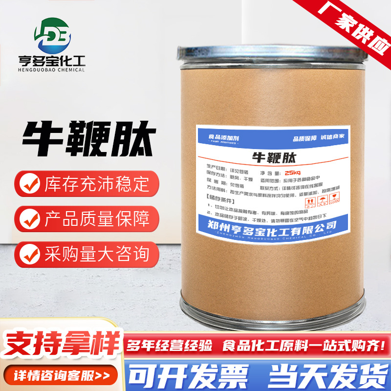 牛鞭肽批发食品级营养强化剂牛鞭肽粉压片糖果添加牛鞭肽粉末现货