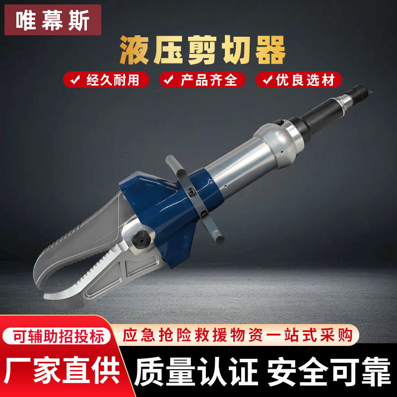 消防液压鹰嘴剪切器拆车剪应急救援汽车拆解破拆重型消防器材