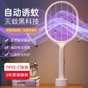 Electric Mosquito Swatter for Pregnant Women, Lithium Battery Mosquito Swatter, Household Rechargeable Two-In-One Grid, New Baby Xiaomi