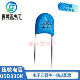 全系压敏电阻05D330K/5D180K直径5电压33V质量保证工厂直销