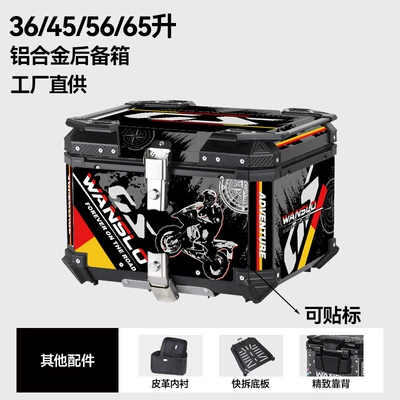 36L 45L 55L 65L Motorcycle trunk - factory-direct-sales-aluminum-alloy-56lgsbackrest
