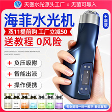 送耗材 海菲水光机仪器六代八代负压手持全自动不漏液家用美容院