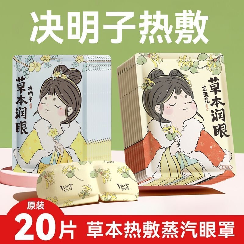 Generation of Hot Compress Steam Eye Mask to Care for Eyes before Going to Bed, Hot Compress to Relieve Eye Fatigue, Sleep Shading Eye Patch