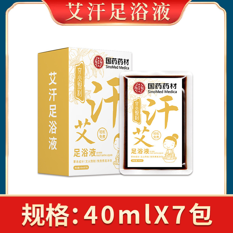 泡足包排湿排寒四十八味足浴包南京同仁館泡足薬包艾草泡足包卸売り|undefined