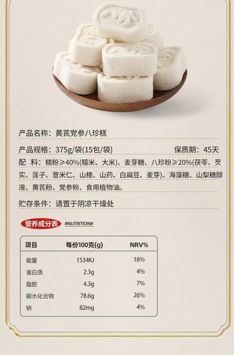 Astragalus Codonopsis Eight Treasures Cake 250g Soft Sweet Snack with Poria Lotus Seed and Chinese Yam in use