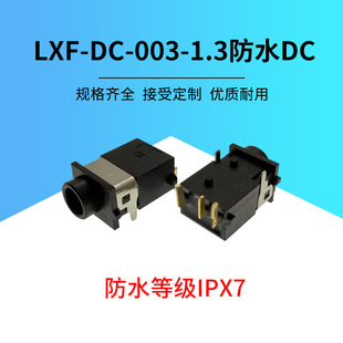 LXF-DC-003-1.3��ˮDC  DC POWER JACK/DC�Դ����β�����z�����c